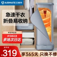 艾美特(AIRMATE)烘干机[折叠收纳]家用干衣机烘衣机暖风机巴氏小型婴儿衣物消毒机轻音定时风干机 HG08-M7
