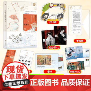 [印特签]奇洛李维斯回信 实体书 清明谷雨著 新增两万字番外《成人礼礼物》番外信等 一行白鹭 袖手旁观书作者青春言情小说