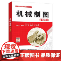 书出版社直供]机械制图第五版第5版 洪友伦 付饶 段利君 清华大学出版社 9787302687603
