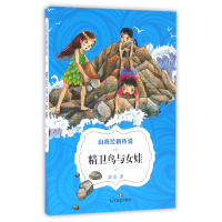 音像精卫鸟与女娃/山海经新传说薛涛