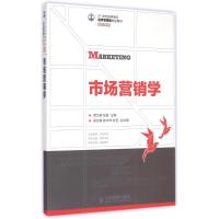 [M]市场营销学(21世纪高等学校经济管理类规划教材)/高校系列-9787115382672