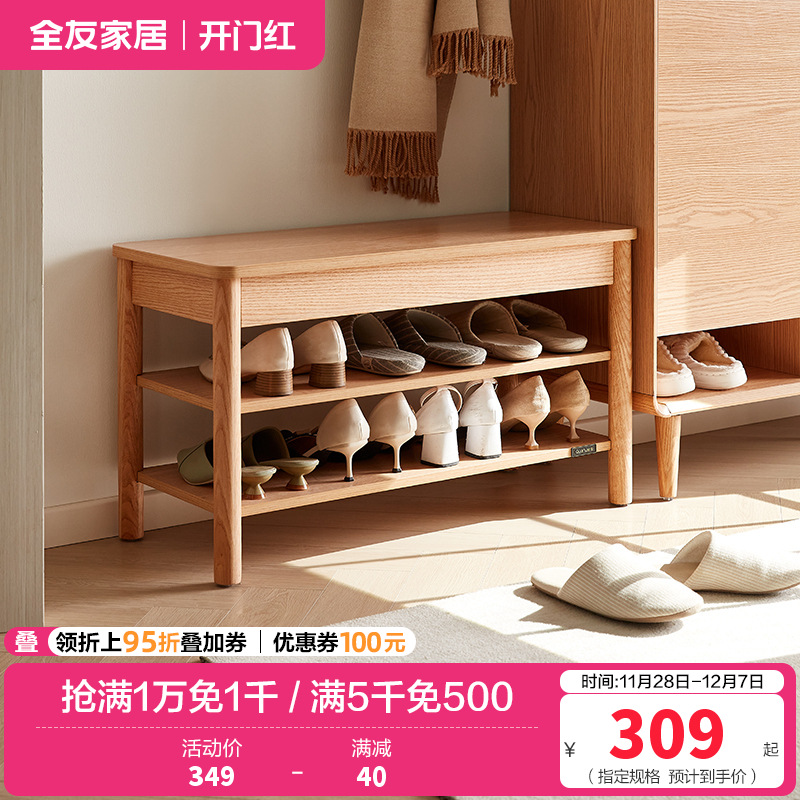 全友家居入户换鞋凳鞋柜一体进门可坐玄关收纳储物实木高脚方凳