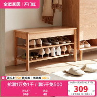 全友家居入户换鞋凳鞋柜一体进门可坐玄关收纳储物实木高脚方凳