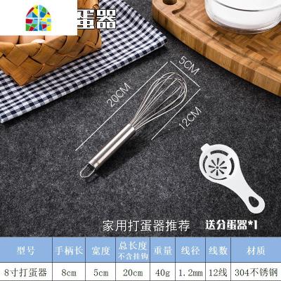 304不锈钢打蛋器手动商用搅拌器8-24寸小型打奶油鸡蛋和面棒烘培 FENGHOU 8寸304打蛋器[细线]总长20cm