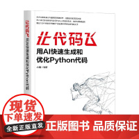 让代码飞 心易 著 计算机与互联网