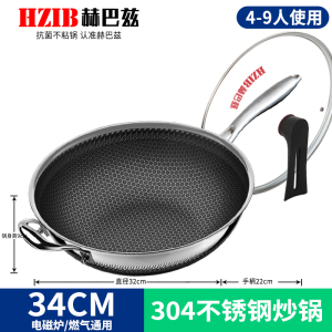 赫巴兹316不锈钢不粘锅炒锅平底家用蜂窝锅燃气灶电磁炉通用1310
