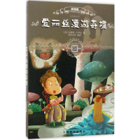 [M]爱丽丝漫游奇境-9787532647576
