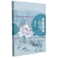 [N]弄堂里的白马/王安忆作品/当代名家少年选本-9787559723062