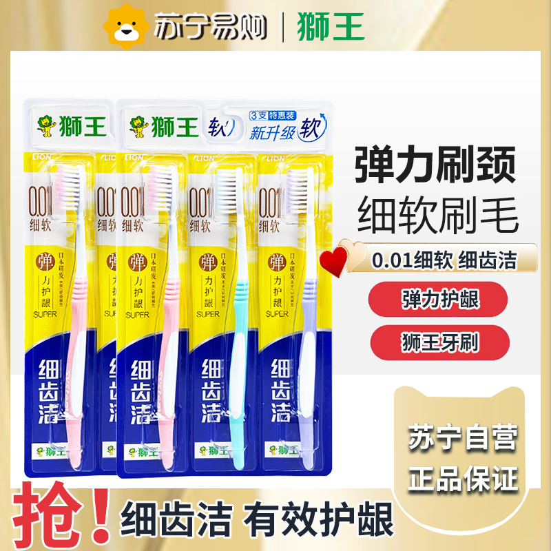 LION狮王牙刷细齿洁弹力护龈进口软毛细毛家庭套装减渍清新口气护龈 6支装 颜色随机
