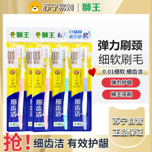 LION狮王牙刷细齿洁弹力护龈进口软毛细毛家庭套装减渍清新口气护龈 6支装 颜色随机