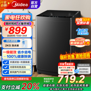 [苏宁自营]美的(Midea)波轮洗衣机全自动家用 MB10V37T 10公斤 一级能效 健康除螨 全域抗菌