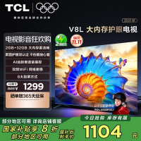 TCL电视 43V8L 43英寸 2GB+32GB大内存 护眼 AI语音 投屏 电视
