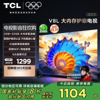 TCL电视 43V8L 43英寸 2GB+32GB大内存 护眼 AI语音 投屏 电视