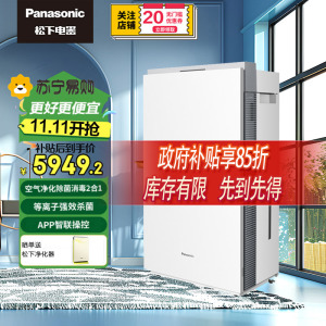 松下空气净化器次氯酸消毒机室内除菌去甲醛孕妇婴儿家用无雾加湿F-JPW50C