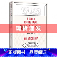 [正版]婚姻这件小事 黄家良 黄颖著 婚姻 爱情 亲密关系 家庭 分手 疗伤 两性 广西师范大学出版社