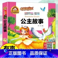 38元4本]公主故事 [正版]精装注音版儿童故事书大全3一6睡前故事365夜睡前故事童话民间故事小故事大道理寓言故事有声