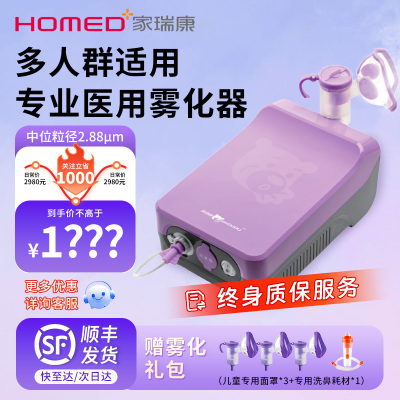 家瑞康(HOMED)雾化机家用儿童轻音雾化器婴儿家庭医用同款雾嘟嘟2311HDD紫色款