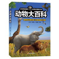 音像动物大百科余大为,韩雨江,李宏蕾 著