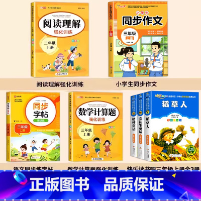 [7册]三上快乐读书吧+作文+阅读 +字帖+计算题 [正版]全套3册 稻草人书叶圣陶三年级上册课外书必读彩图注音版安徒生