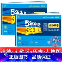 政治+历史[人教版] 九年级上 [正版]2025新五年中考三年模拟七年级下册测试卷全套八九上下册语文数学英语物理生物政治