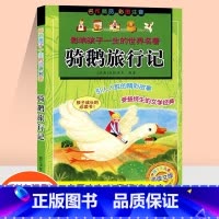 [正版]骑鹅旅行记 彩图注音版 影响孩子一生的世界名著小学生一二年级课外书尼尔斯企鹅旅行记骑鹅历险记带拼音儿童读物6-1