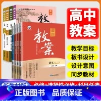 历史[必修12册+选必123册共5本](人教版) 选择性必修第二册 [正版]2023新鼎尖教案高中语文数学英语物理化学生