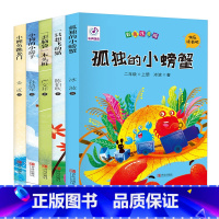 快乐读书吧-二年级上册(全五册) [正版]快乐读书吧二年级上课外书 小鲤鱼跳龙门一只想飞的猫孤独的小螃蟹歪脑袋木头桩