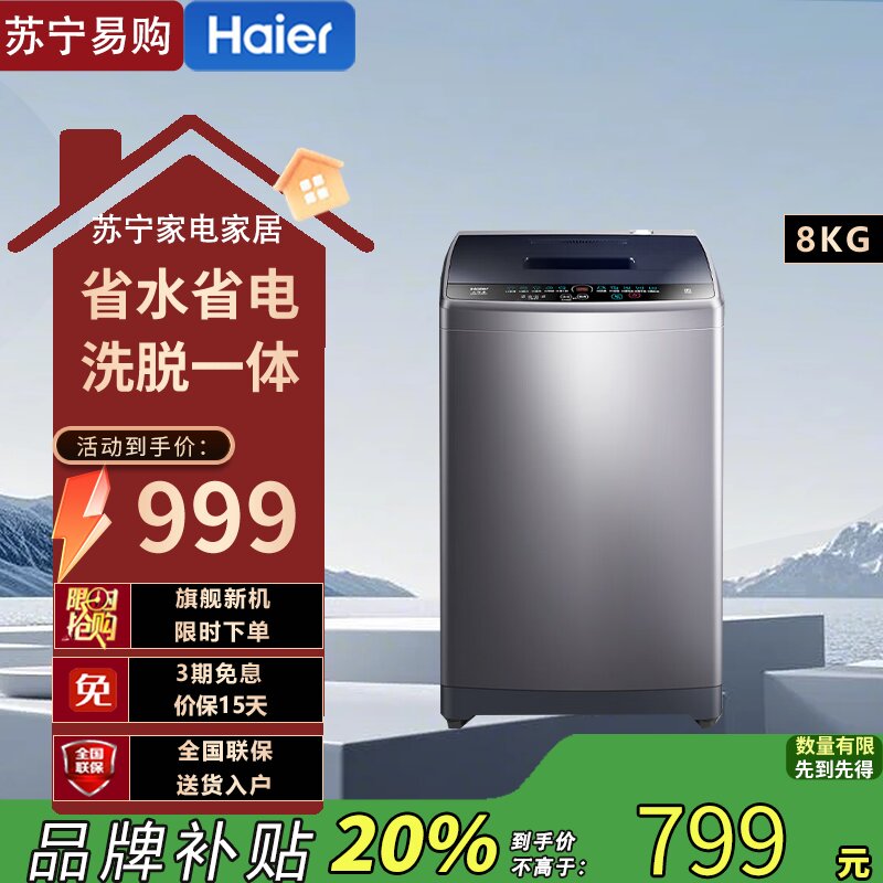 海尔(Haier)8公斤 家用小型 全自动 波轮洗衣机 洗脱一体 桶自洁 租房用 EB80M30Mate1