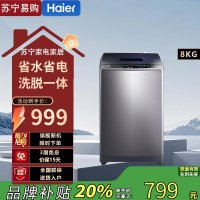 海尔(Haier)8公斤 家用小型 全自动 波轮洗衣机 洗脱一体 桶自洁 租房用 EB80M30Mate1