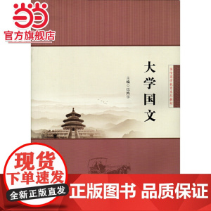 大学国文
