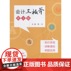 会计三板斧(第2版)