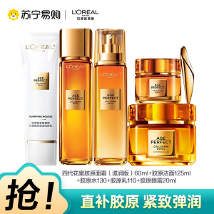 欧莱雅金致臻颜奢养花蜜提拉紧致洁面精华蜜乳液面霜眼霜护肤套装滋养保湿护肤套组(滋润版)
