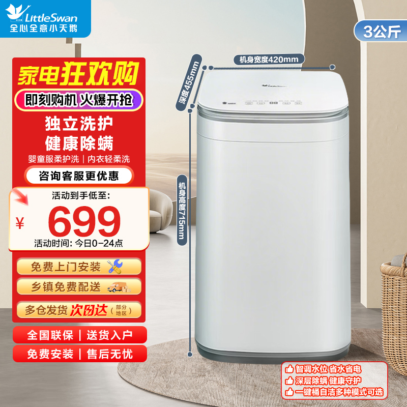 小天鹅(LittleSwan)波轮洗衣机小型全自动家用 3KG迷你 内衣洗 儿童婴儿 健康除螨 TB30V80EPLUS