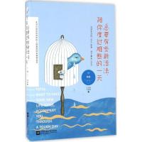 正版新书]总要有些新活法陪你度过难熬的一天郑喆9787539994161