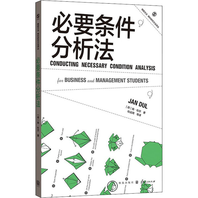 音像必要条件分析法(荷)扬·杜尔