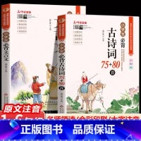 [全2册]小学生必背古诗词+必背文言文 小学通用 [正版]新编小学生小古文100篇 扫码版有声伴读小古文100篇阅读一百