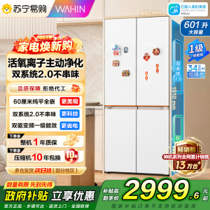 [自营]美的出品华凌冰箱601升大容量电冰箱变频双系统2.0不串味60厘米纯平全嵌风冷无霜HR-618WUSPZ 雾隐白