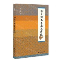 [N]山东快书发展史考论-9787522805467