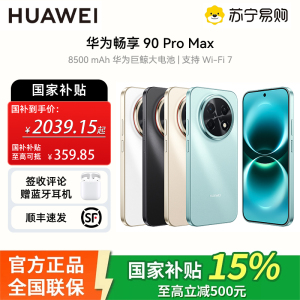 华为(HUAWEI)畅享 90 Pro Max 512GB 飞天青 8500mAh巨鲸大电池 鸿蒙AI 流畅丝滑 直屏手机