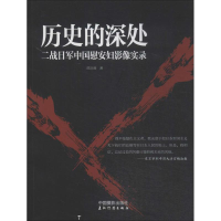 [M]历史的深处-9787517901471