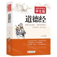 [N]道德经(无障碍阅读学生版)-9787570441945