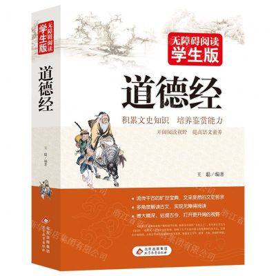 [N]道德经(无障碍阅读学生版)-9787570441945