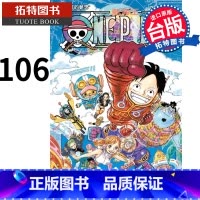 [正版] 漫画书 ONE PIECE 航海王 106 尾田荣一郎 东立 进口原版书 拓特原版