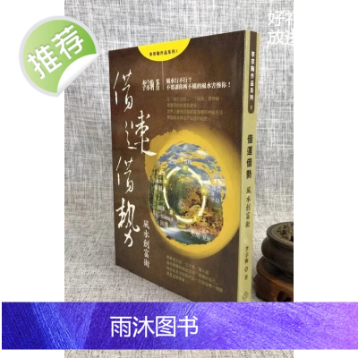 正版 借运借势创富术 李宗驹 平凡