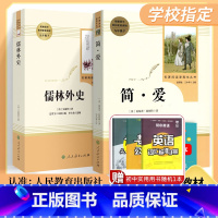 [正版] 儒林外史简爱原著书籍 人民教育出版社九年级下册必读名著全套无删减 初三初中生课外阅读文学人教版