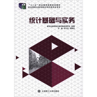 正版新书]统计基础与实务宋文光 宫颖华9787561187951