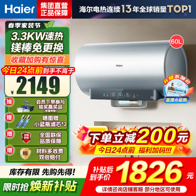 海尔(Haier)[小蓝瓶净肤洗DR7]麦浪系列富锶矿泉浴热水器电热水器一级能效变频速热全瓷内胆免清洗 60L