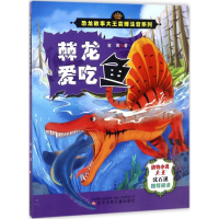 音像棘龙爱吃鱼袁博 著