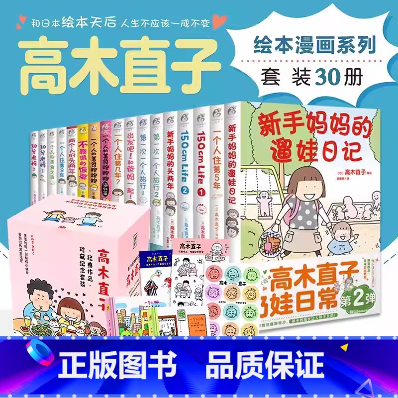 含新书[全套30册]高木直子漫画 [正版]高木直子漫画全套30册 新手妈妈的奔走日常遛娃日记一个人住第5年系列美食之旅3