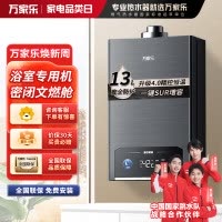 万家乐平衡式燃气热水器13P5R1 全新升级4.0精控恒温 超一级静音 浴室开放厨房专用